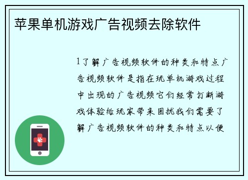 苹果单机游戏广告视频去除软件