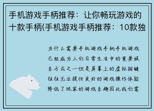 手机游戏手柄推荐：让你畅玩游戏的十款手柄(手机游戏手柄推荐：10款独具匠心的游戏控制器，助你畅享游戏！)